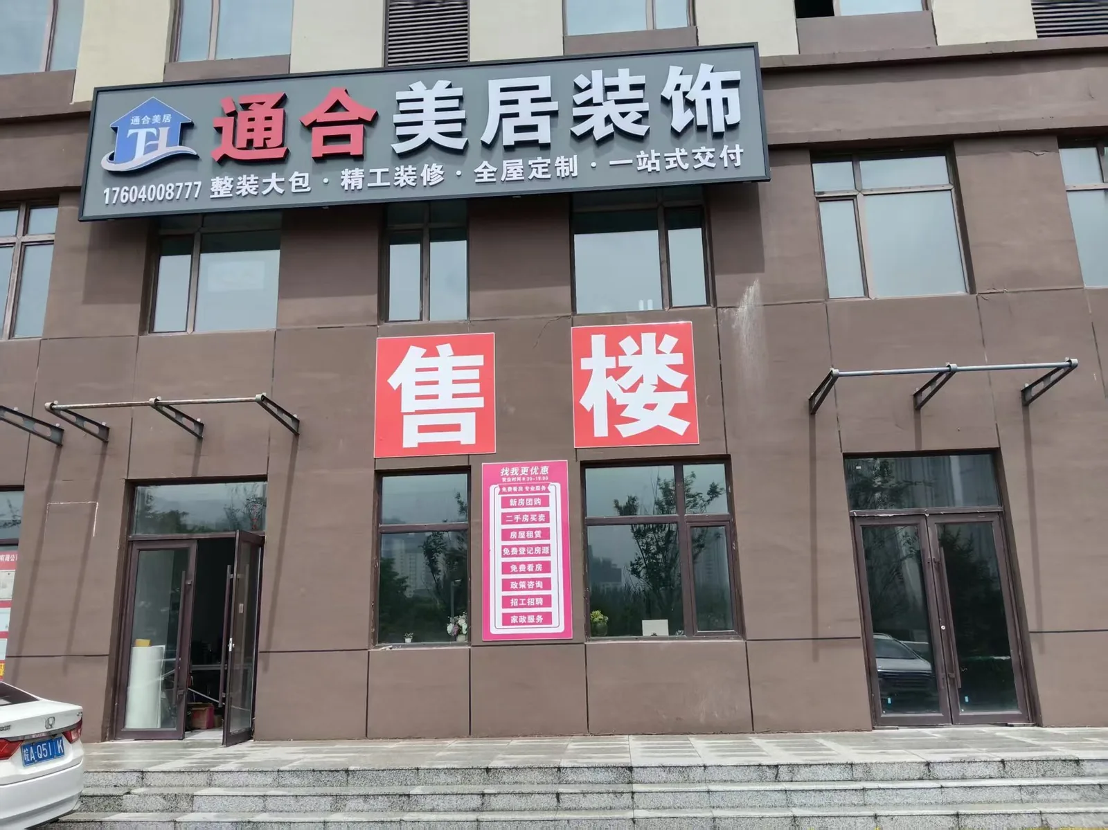 初创企业办公空间升级